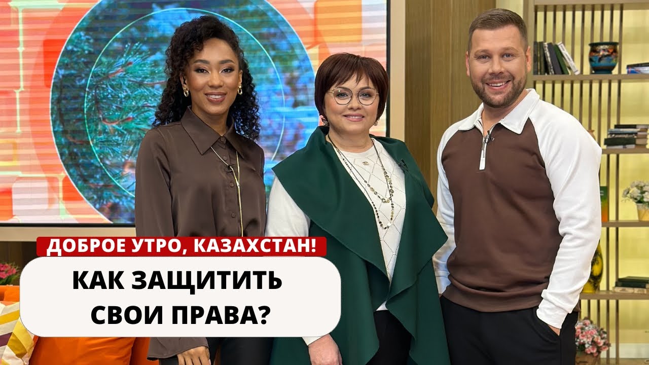 КАК ЗАЩИТИТЬ СВОИ ПРАВА?