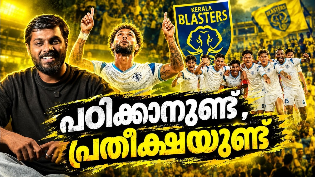 തുടങ്ങിയിട്ടേയുള്ളൂ... ലൂണ വരട്ടെ, ഒരുങ്ങാന്‍ സമയം ഇ?