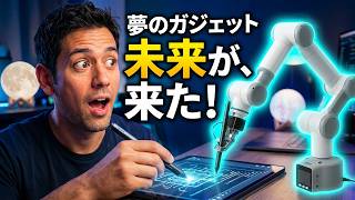 夢のガジェットが手に入る時代。生活が変わる最新デバイス