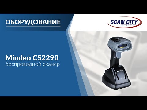 Обзор беспроводного сканера штрихкода Mindeo CS2290
