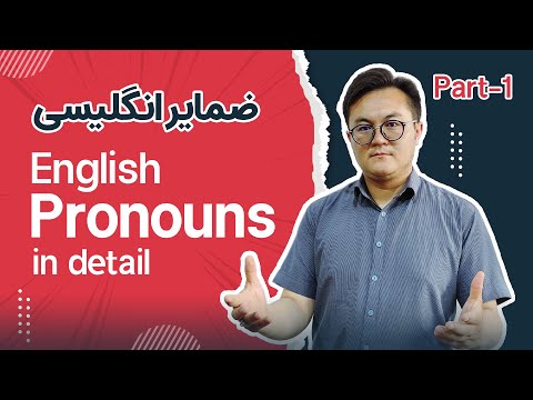 English Pronouns | Personal pronouns | Lesson 4