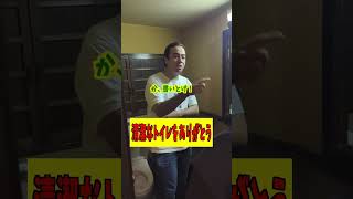 トイレに入ってくる店員 #お笑い #コントチャンネル #あるある #友達あるある #disney #社交ダンサー #ラーメン #社長 #芸人 #コント #居酒屋#dance #焼鳥#神戸旅行