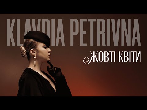 Klavdia Petrivna, OSTY - Жовті Квіти (Official Lyric Video)