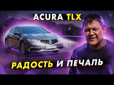 Acura TLX из США: вся РАДОСТЬ и БОЛЬ в одном флаконе.