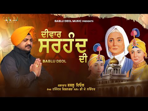 Diwaar Sirhind Di