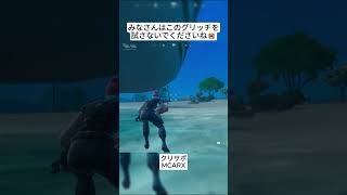 海の中に隠れるトラップは最強かもしれません😭 #フォートナイト #fortnite #shorts