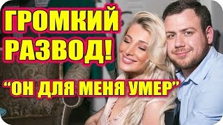 ДОМ 2 СВЕЖИЕ НОВОСТИ раньше эфира! 21 августа 2018 (21.08.2018)