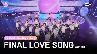 [I-LAND2] 'FINAL LOVE SONG' Performance Video