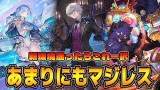 環境最強候補。ローテ落ちの影響ゼロのため変わらず最強なAF疾走ネメシス【シャドバWB】