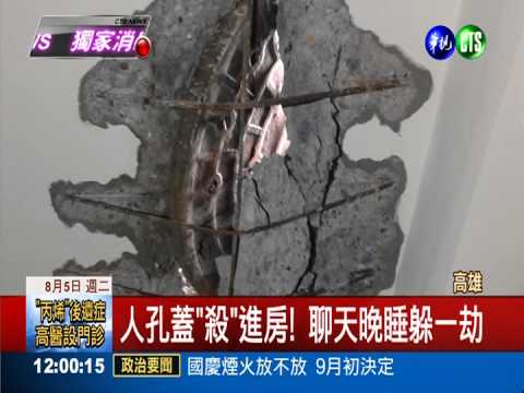 氣爆前聊天晚睡 逃過人孔蓋死劫