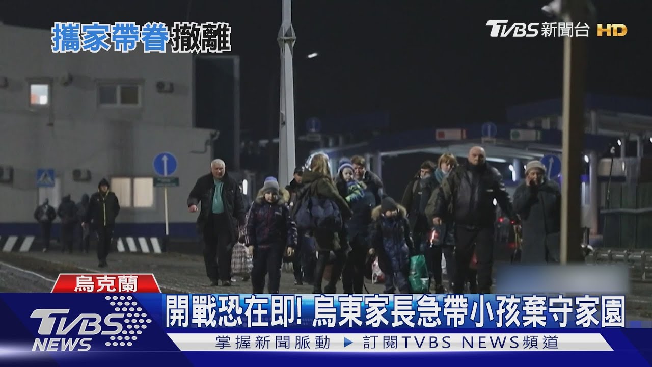 向東走？向西走？烏東戰雲密佈　民眾逃難分邊站