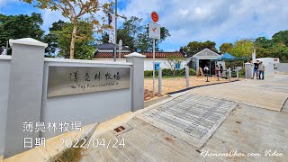 薄鳧林牧場