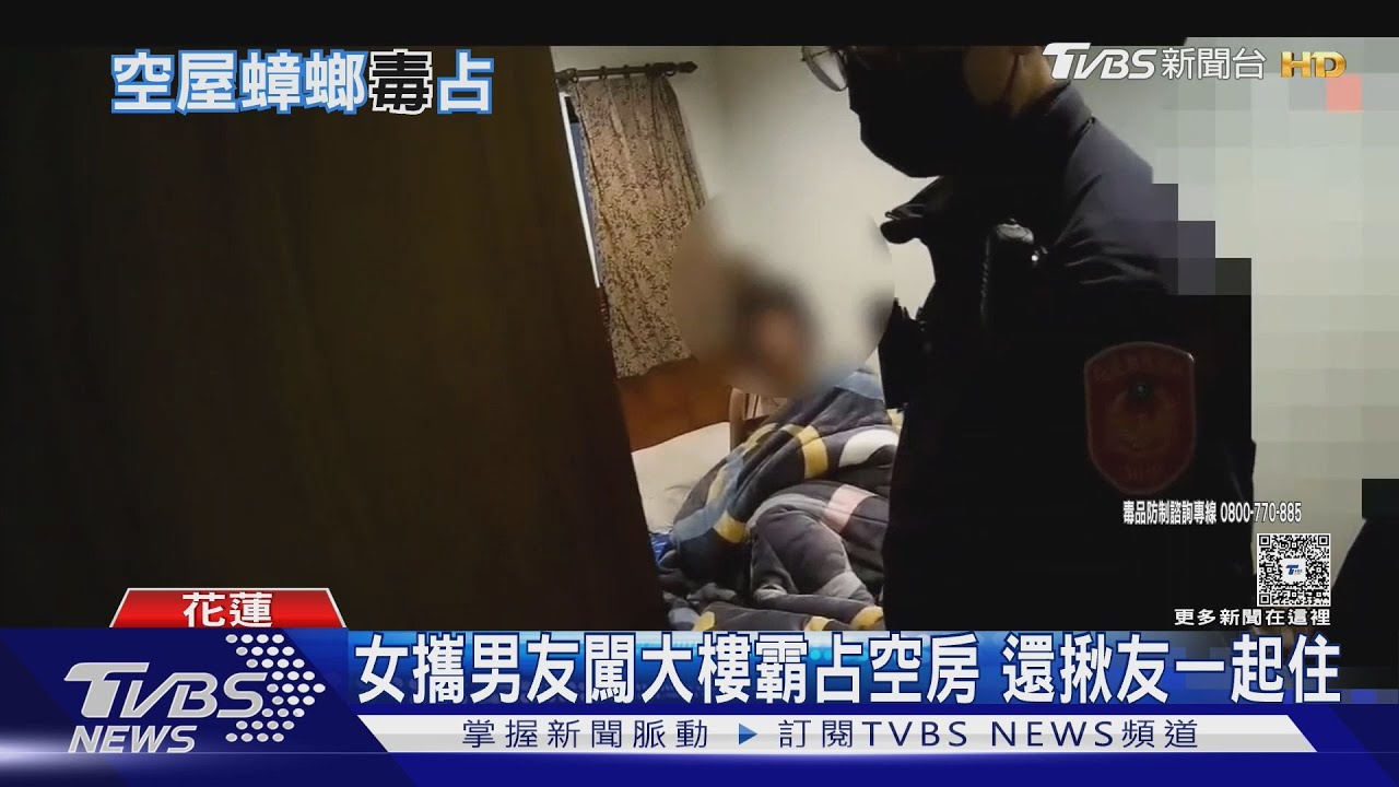 好康揪友分享!入侵花蓮市區高級套房 女揪友霸住空屋