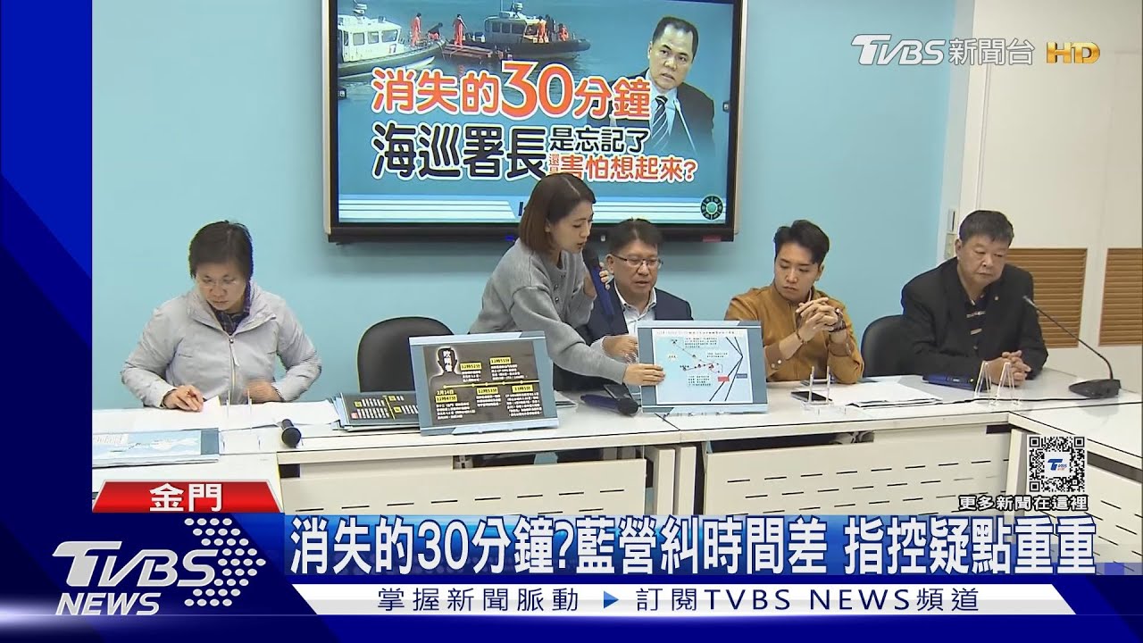 消失的30分鐘?藍營糾時間差 指控疑點重重