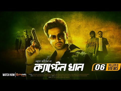 Captain Khan | Shakib Khan I Bubly I Misha | Ashish Vidyarthi | Wazed Ali Sumon | Bangla New Movie