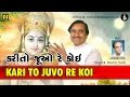 Kari to Juvo: Bhajan by Praful Dave | Music: Gaurang Vyas