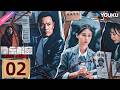 粤语版 ENGSUB 重案解密 Case X Decoded EP02 八大真实奇案改编直击惊险罪案 犯罪 