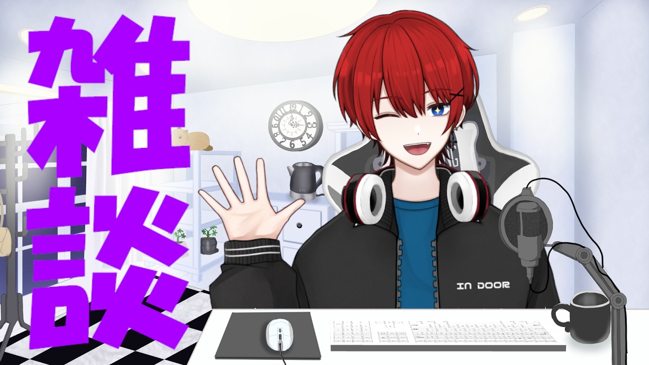 【#雑談 】みんなとお話し～（縦型）