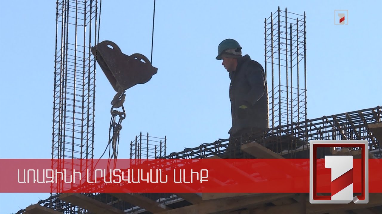 Շինարարության աննախադեպ աճ՝ 2021-ին