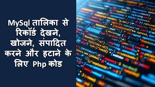 Php Code for View, Search, Edit and Delete Record from MySql Table - SEARCH