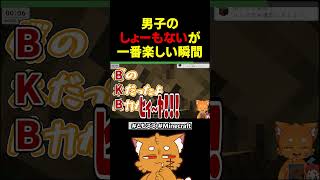 男子のしょーもない会話が一番楽しいｗｗｗ【#minecraft #マイクラ #赤髮のとも #ともズズ #ゲーム実況 #マインクラフト 】#shorts