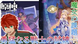 【原神】魔女の課題のページの開き方がわからない【Vtuber】