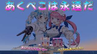 【あくぺこ】あくぺこは永遠だ！！【兎田ぺこら.ホロライブ】