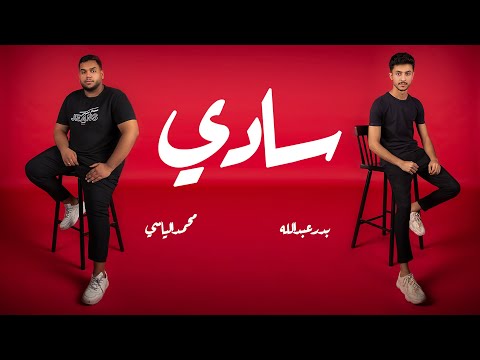سادي بدر عبدالله