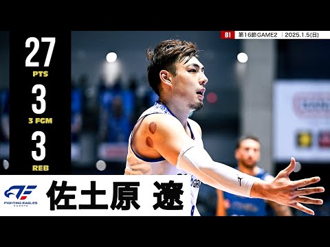 【プレーまとめ】FE名古屋#8 佐土原 遼｜第16節GAME2｜1.5.2025 プロバスケ (Bリーグ)