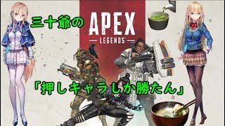 三十爺のApex＝「長野県」