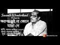KHEPA TUI NAA JENE TOR LALAN FAKIR 1987 MANNA DEY ক্ষ্যাপা তুই না জে�