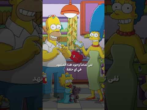 "ذا سيمبسون" يعود للواجهة .. هل توفي ترامب في الحلقة المحذوفة؟