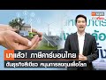 มาแล้ว! ภาษีคาร์บอนไทย ดันธุรกิจสีเขียว หนุนการลงทุนเพื่อโลก | TNN ข่าวเที่ยง | 11-1-67 | TNN