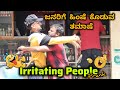 ಜನರಿಗೆ ಹಿಂಷೆ ಕೊಡುವ ತಮಾಷೆ Irritating People Prank Kannada P