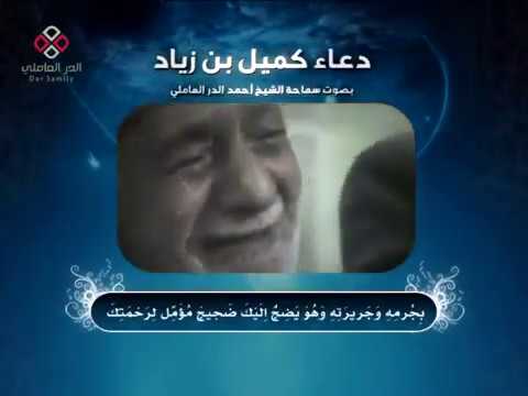 ⁣دعاء کمیل :بصوت سماحة الشیخ احمد الدر العاملی