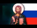 Mystical Christian Jesus Prayer (Russian) - Prayer of the Heart - Noetic Prayer