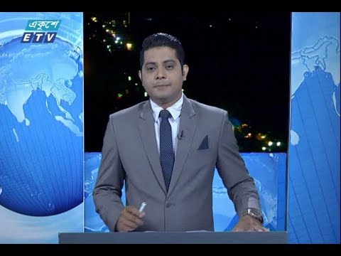 রাত ০১টার সংবাদ || ০১ জুন ২০১৯