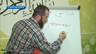 С нуля и до Корана: урок №15