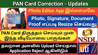UTI and NSDL PAN Photo, Signature, Document Upload size in Tamil | PAN card correction|Gen Infopedia