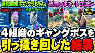 【 #ストグラ2 】4組織のギャングボスを引っ搔き回した結果 怒りを買い消される逆襲のモーガンフリーザン【タラちゃん・トウユン】 #ストグラseason2 #ストグラ切り抜き #ストグラ #gta5