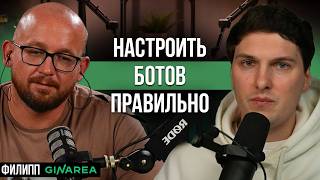 Секреты Настройки Ботов GinArea от Разработчика