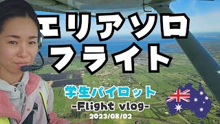 【学生パイロット】エリアソロフライト/Area Solo Flight: Moorabbin airport