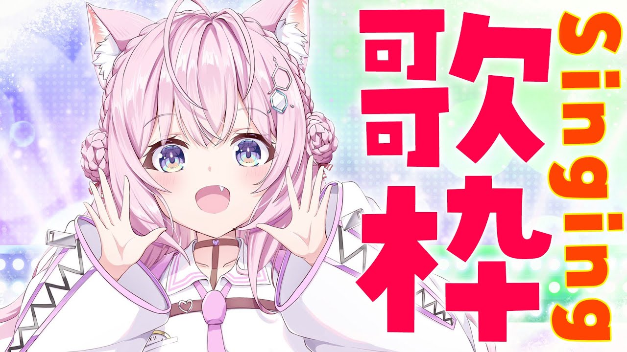 【Singing】約1ヶ月ぶりの歌枠！こよの歌を聴け～！！【博衣こより/ホロライブ】