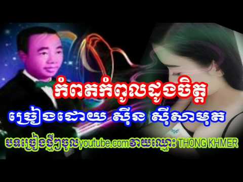 Kampot kompual duang jet by Sinn Sisamouth