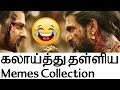 Baahubali 2 Memes Collection பாகுபலி 2 கலாய்த்து தள்ளிய 