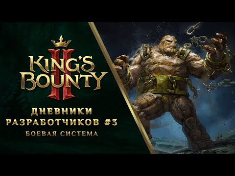 Видео King’s Bounty 2 #3
