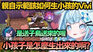 枢小朋友超天真無邪的發言，讓Vivi直接下場示範！？【水宮枢/綺々羅々ヴィヴィ/輪堂千速】【hololive中文/翻譯/精華】