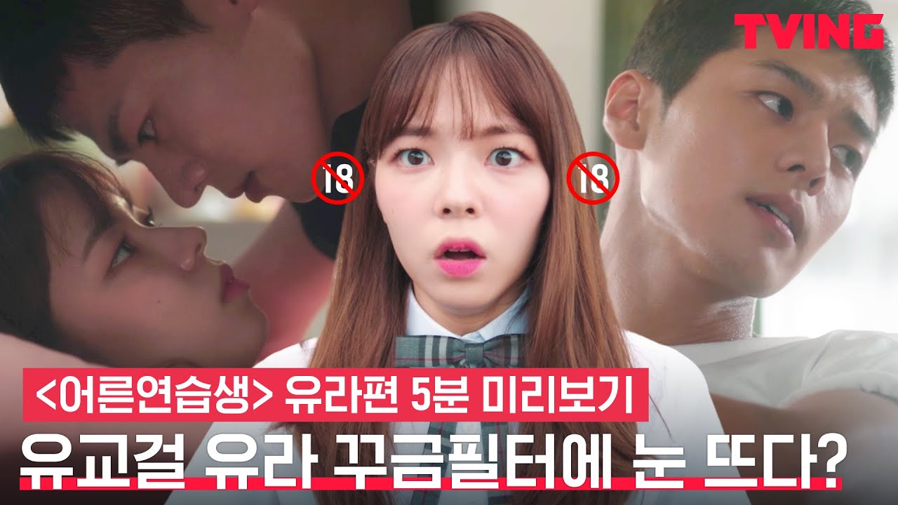 Adult Trainee Sinopsis & Link Streaming Adult Trainee, Drama Korea Bertema Seks ...