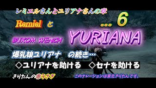 RemielとBuxom Wench Yuriana　…６ 【SKYRIM　SE】　きりたんの赤うさぎ
