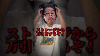 【shorts】ストレージに入ってるポケカ毎日万引きするヤバイ人 #ポケカ #ポケモンカード #pokemoncards